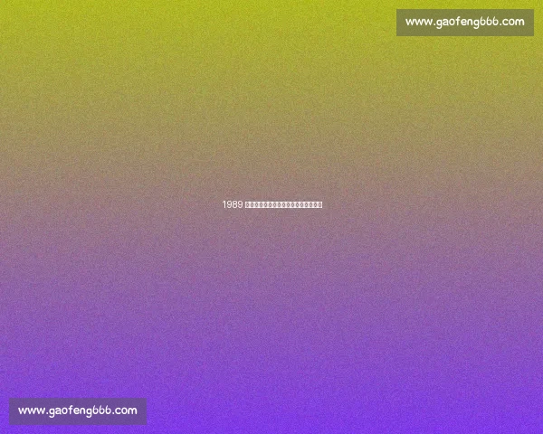 1989 巴智对决：飞铲、怒吼与失控的绿茵场